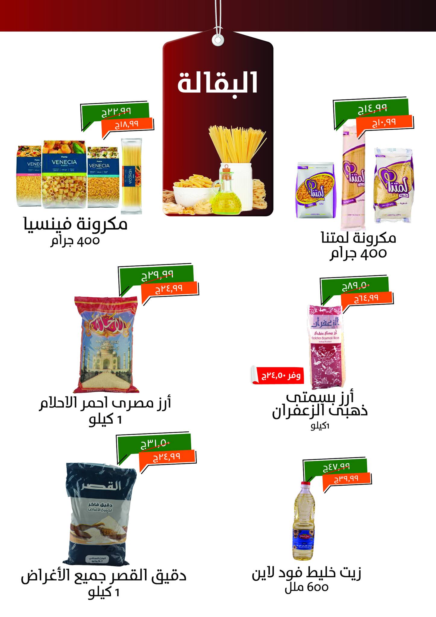 kheir-zaman offers from 1jun to 4jun 2025 عروض خير زمان من 1 يونيو حتى 4 يونيو 2025 صفحة رقم 8